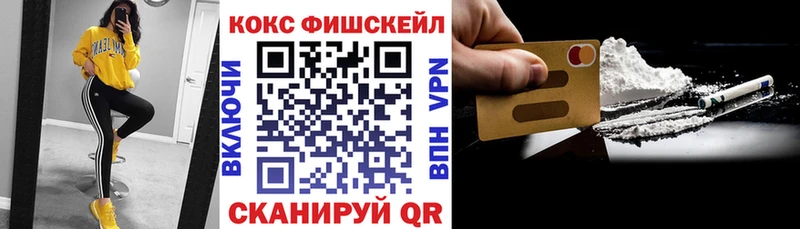 Cocaine FishScale  мега ссылка  Уварово 